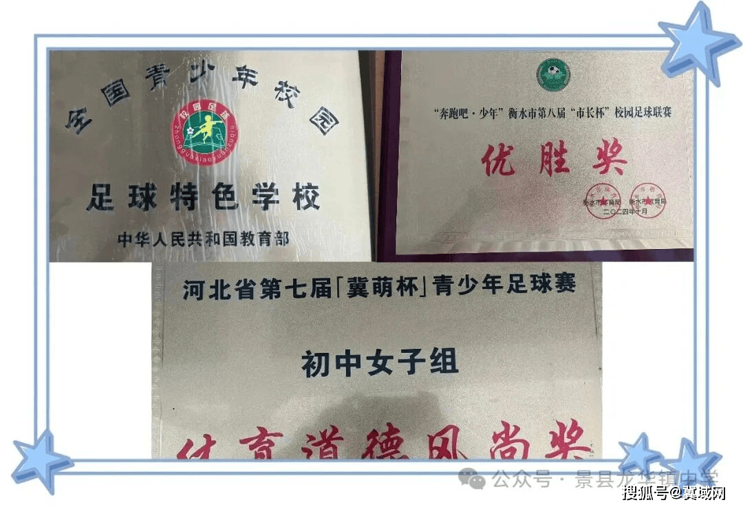 運動賦能成長 活力綻放校園：景縣龍華鎮(zhèn)中學(xué)體育工作展現(xiàn)青春畫卷