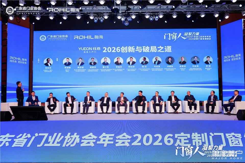 門窗人，凝聚力量| 2025廣東省門業(yè)協(xié)會年會：凝聚門窗力量，開啟行業(yè)新征程