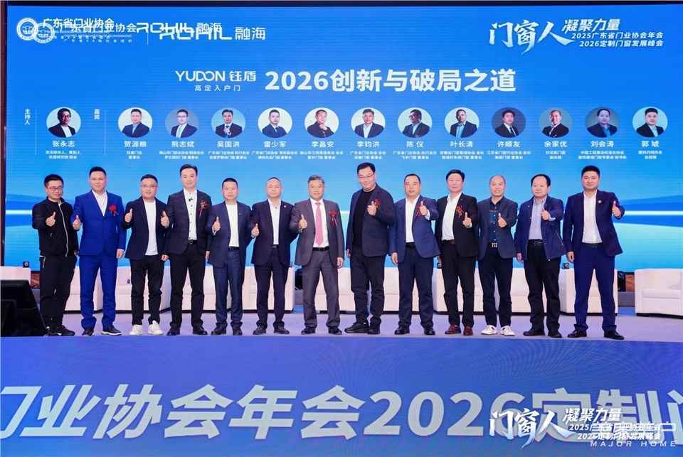 門窗人，凝聚力量| 2025廣東省門業(yè)協(xié)會年會：凝聚門窗力量，開啟行業(yè)新征程