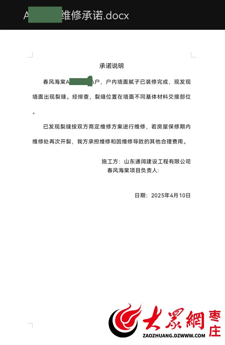 維權(quán)難！滕州一小區(qū)房屋內(nèi)墻體反復(fù)開裂，業(yè)主裝修損失與開發(fā)商存分歧