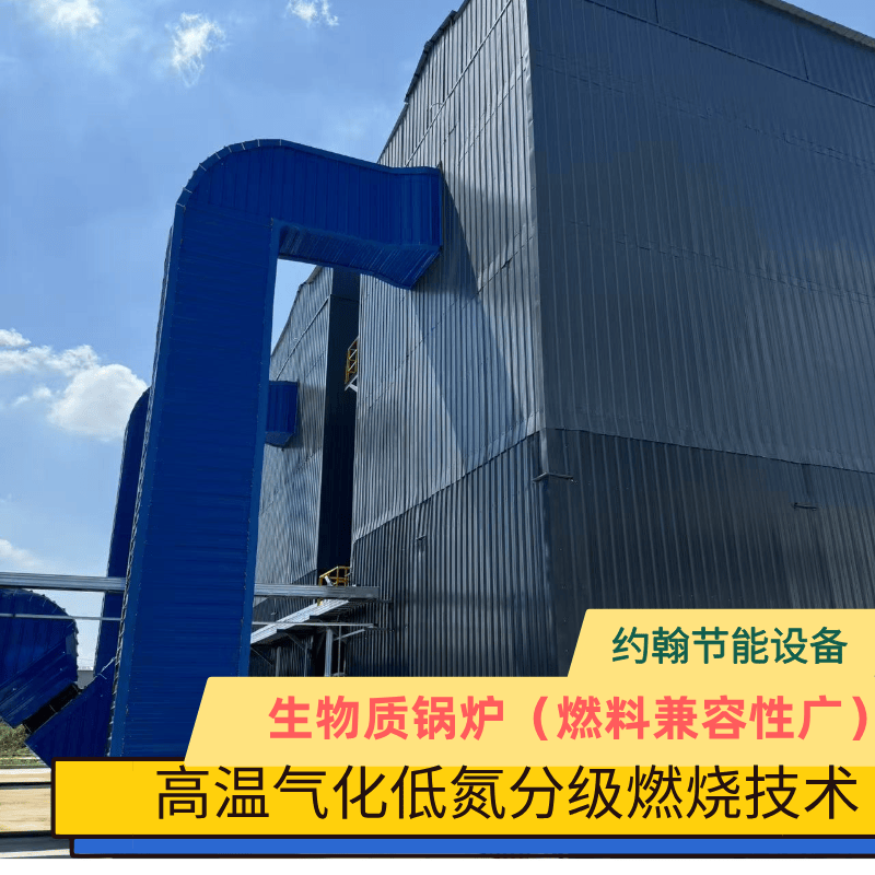 約翰生物質(zhì)鍋爐：政策紅利加持，降本收益再升級(jí)生物質(zhì)鍋爐哪家好