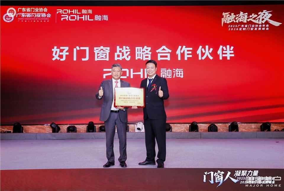 門窗人，凝聚力量| 2025廣東省門業(yè)協(xié)會年會：凝聚門窗力量，開啟行業(yè)新征程