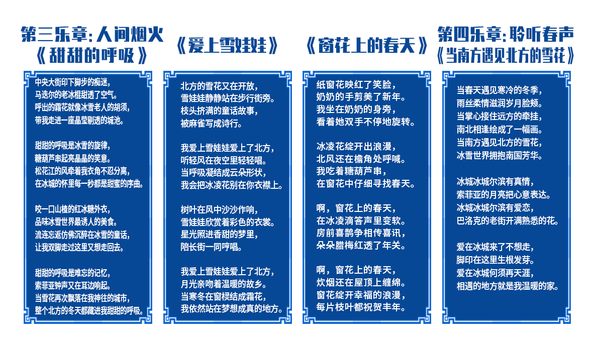 哈爾濱音樂舞蹈詩畫《雪落松花江》劇本正式發(fā)布