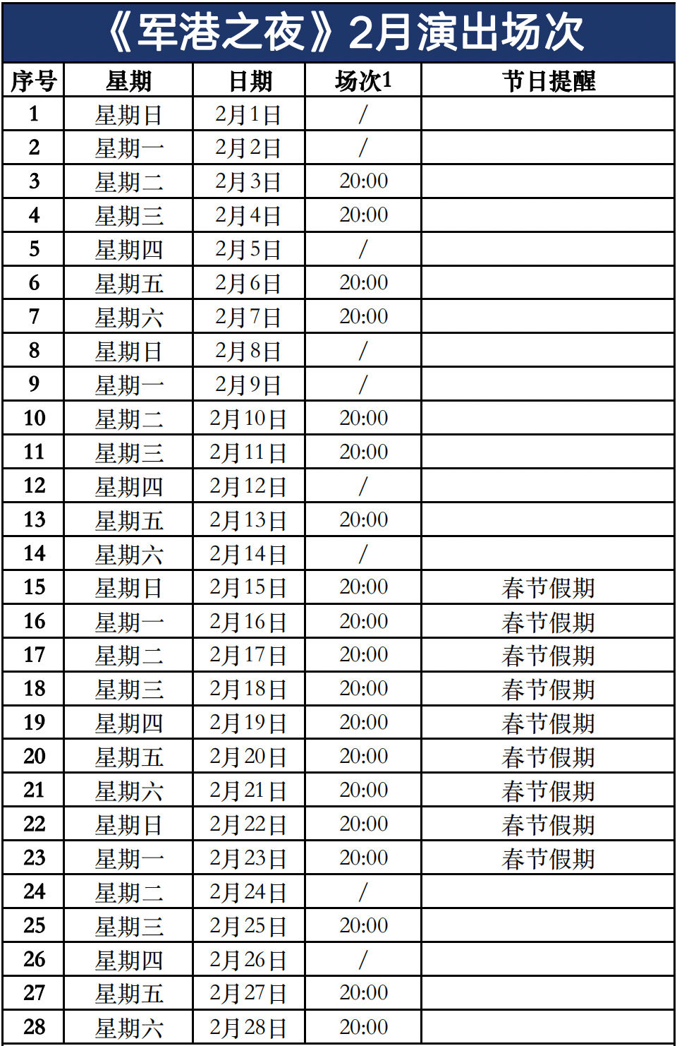 最全排期請(qǐng)收藏！廣東省演藝新空間展演季排期公布