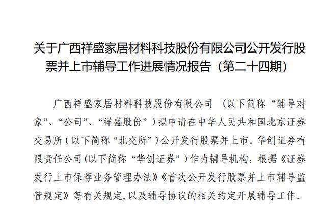 祥盛股份IPO輔導(dǎo)歷時(shí)近6年，董事長龐贊松曾是中學(xué)教師