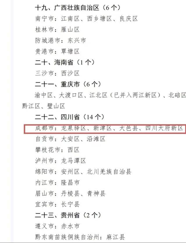 教育部最新認(rèn)定！成都4個(gè)區(qū)縣上榜