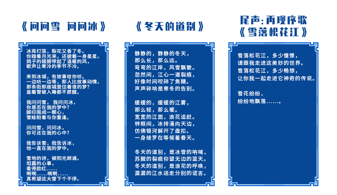 哈爾濱音樂舞蹈詩畫《雪落松花江》劇本正式發(fā)布