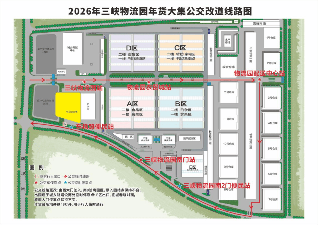 到三峽物流園買年貨，公交線路有變化