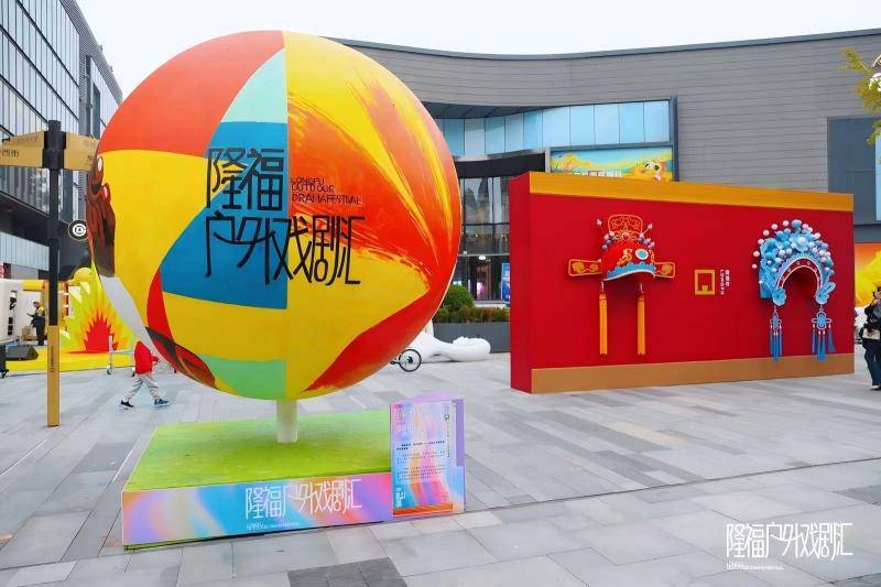 戲劇成為城市美學(xué)表達(dá) 隆福戶外戲劇匯激活街區(qū)文化