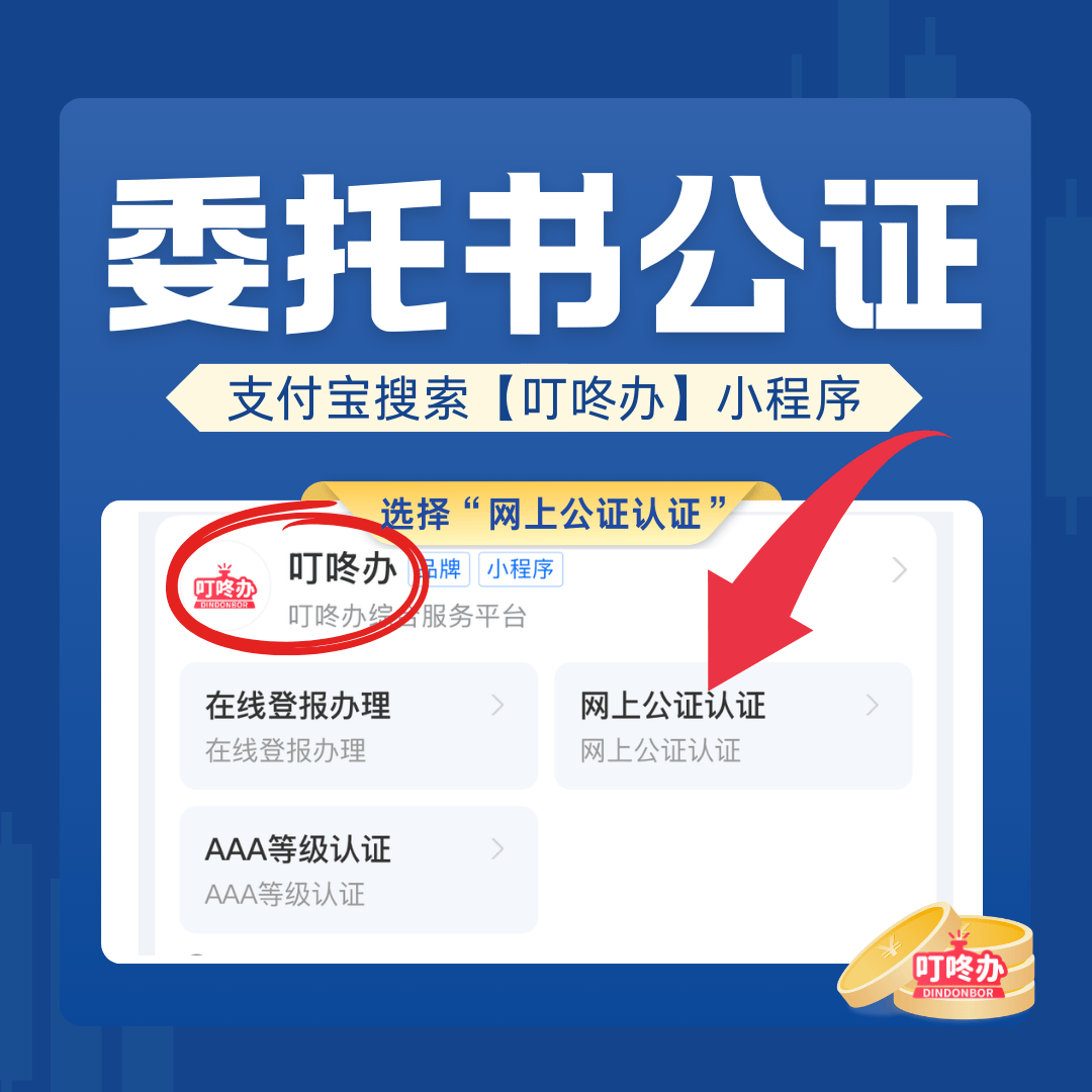 房產(chǎn)委托公證在線辦理