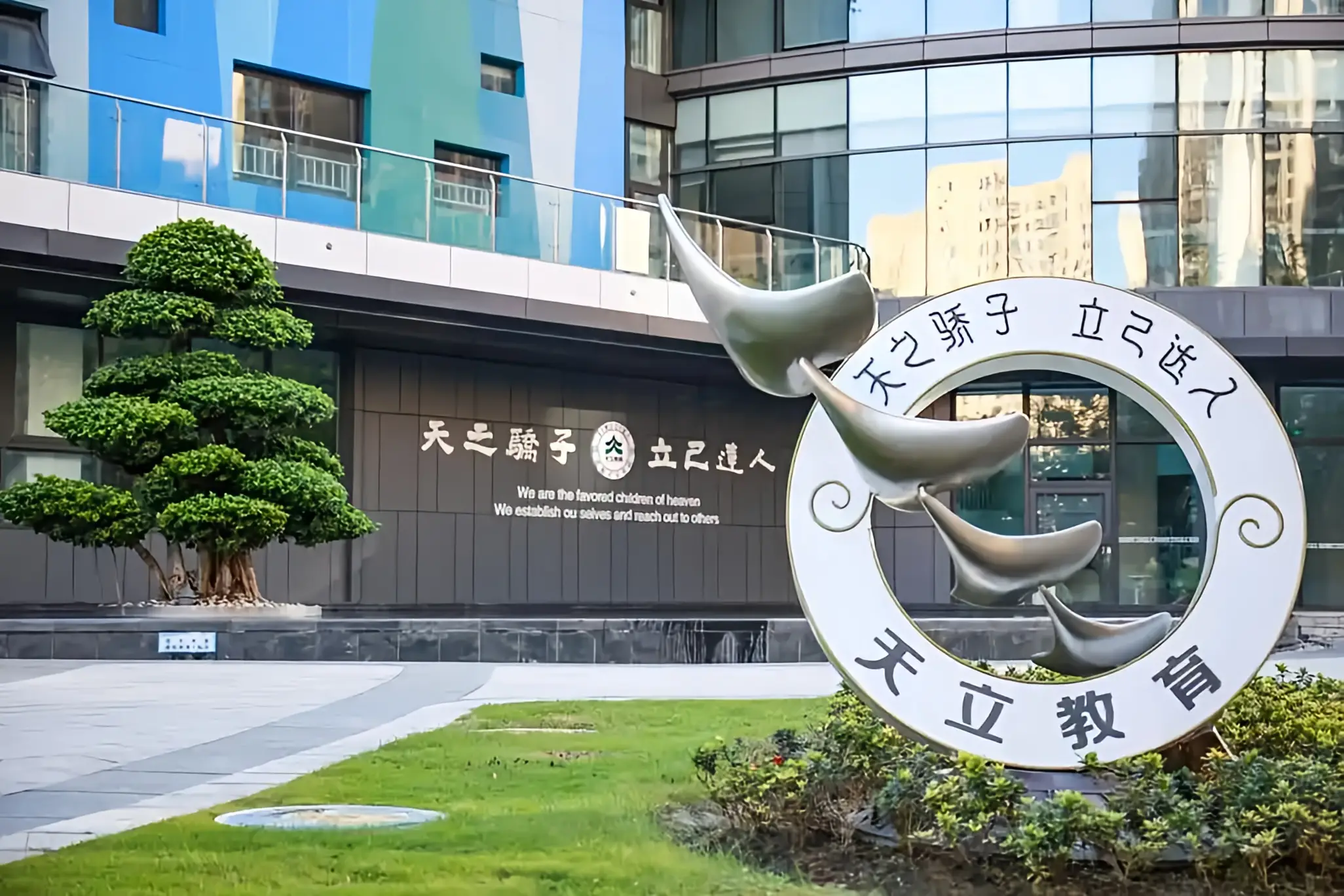 技術賦能，戰(zhàn)略升維：天立教育與北航國際創(chuàng)新研究院共建教育AGI聯(lián)合實驗室