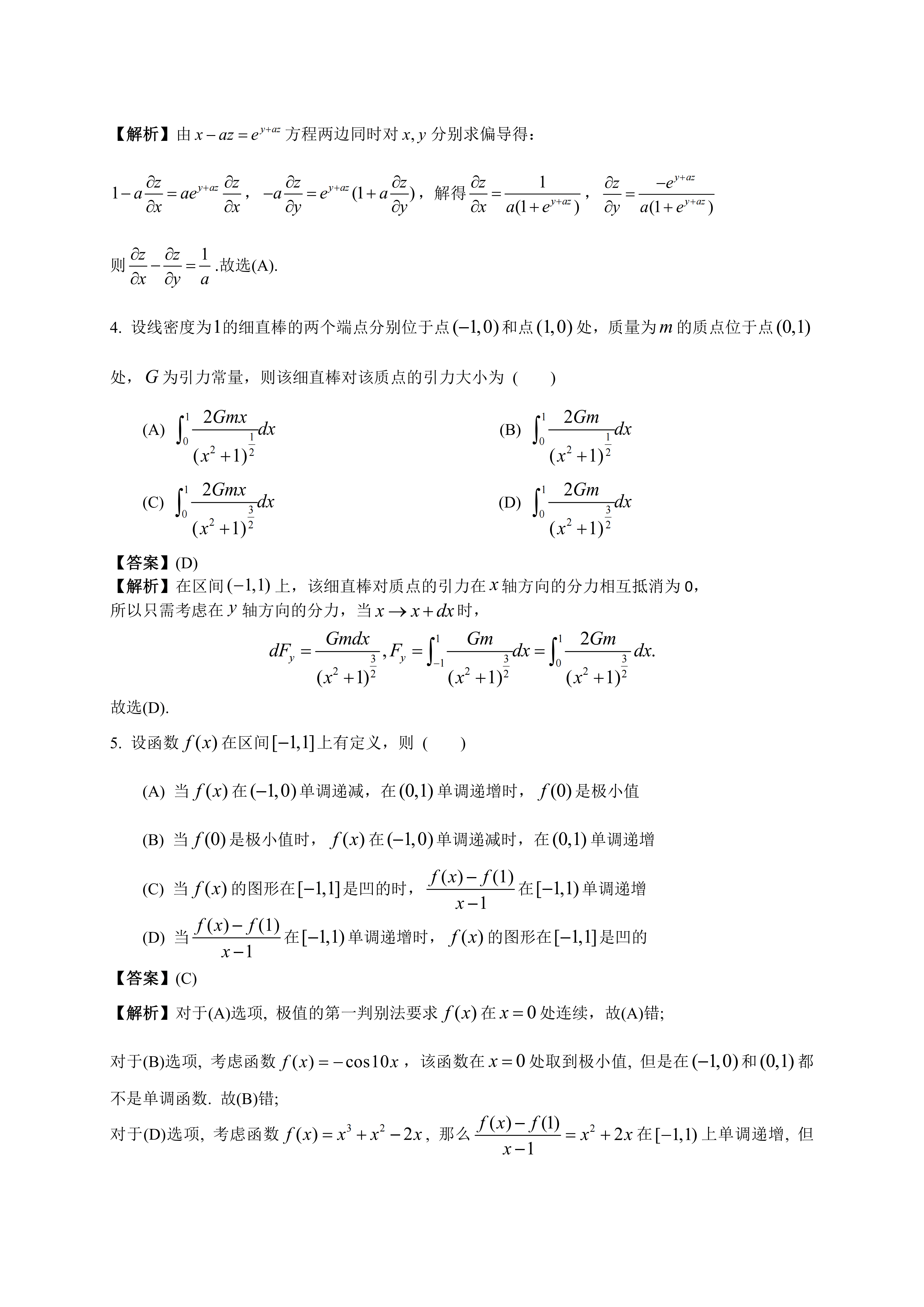 2026年全國研究生招生考試《數(shù)學二》真題及答案解析（完整版）