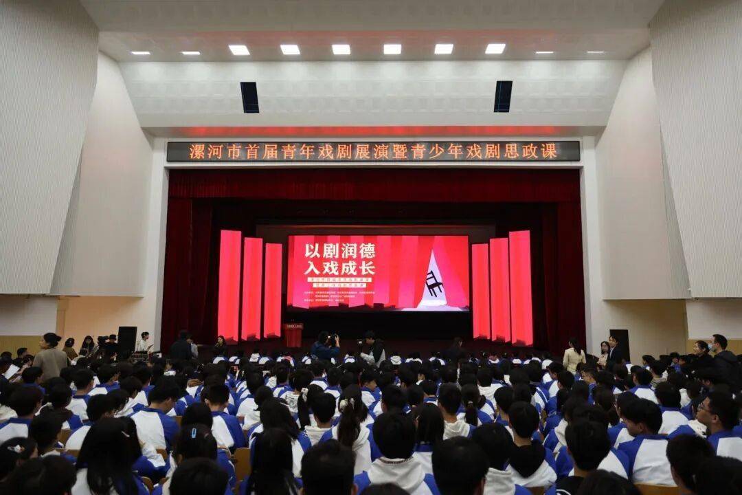 漯河市首屆青年戲劇展演啟幕，校園戲劇聯(lián)盟揭牌成立
