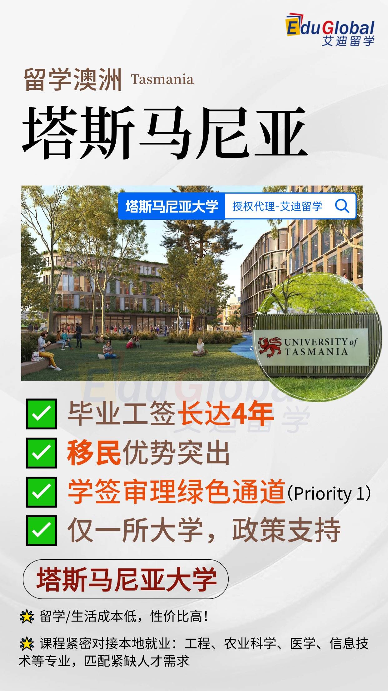 澳洲留學(xué)移民優(yōu)選！塔斯馬尼亞州：工簽長達(dá)4年+移民加分+留學(xué)生活費(fèi)用低！