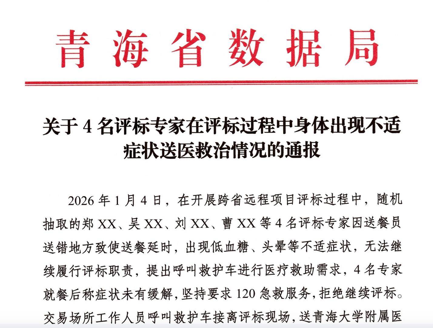 網(wǎng)傳青海4名評標專家低血糖事件涉蘭州一中綜合樓項目？相關(guān)部門：不實｜求真