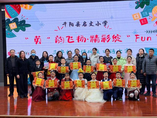 “英”韻飛揚(yáng)·精彩綻“Fun” ——啟文小學(xué)英語(yǔ)口語(yǔ)風(fēng)采大賽活動(dòng)紀(jì)實(shí)