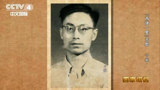 首次公開(kāi)！這是70多年前于敏的工資條