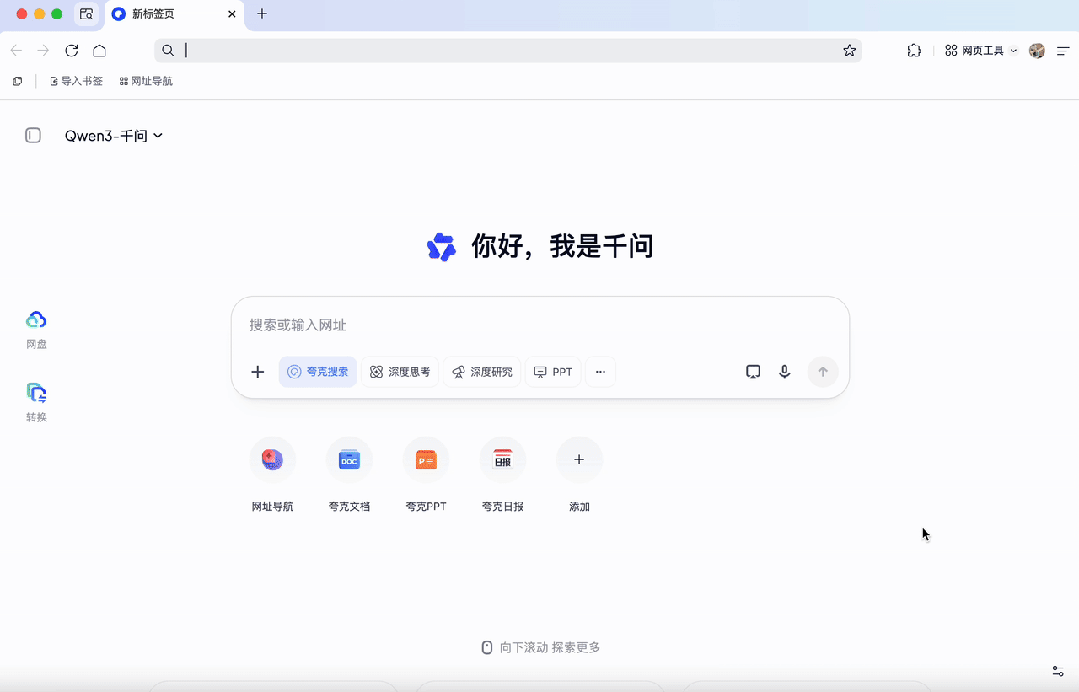 實測夸克「千問劃詞快捷指令」，這7個邪修Prompt，建議收藏