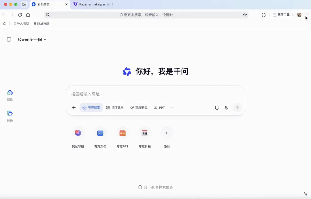 實測夸克「千問劃詞快捷指令」，這7個邪修Prompt，建議收藏