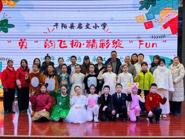 “英”韻飛揚(yáng)·精彩綻“Fun” ——啟文小學(xué)英語(yǔ)口語(yǔ)風(fēng)采大賽活動(dòng)紀(jì)實(shí)