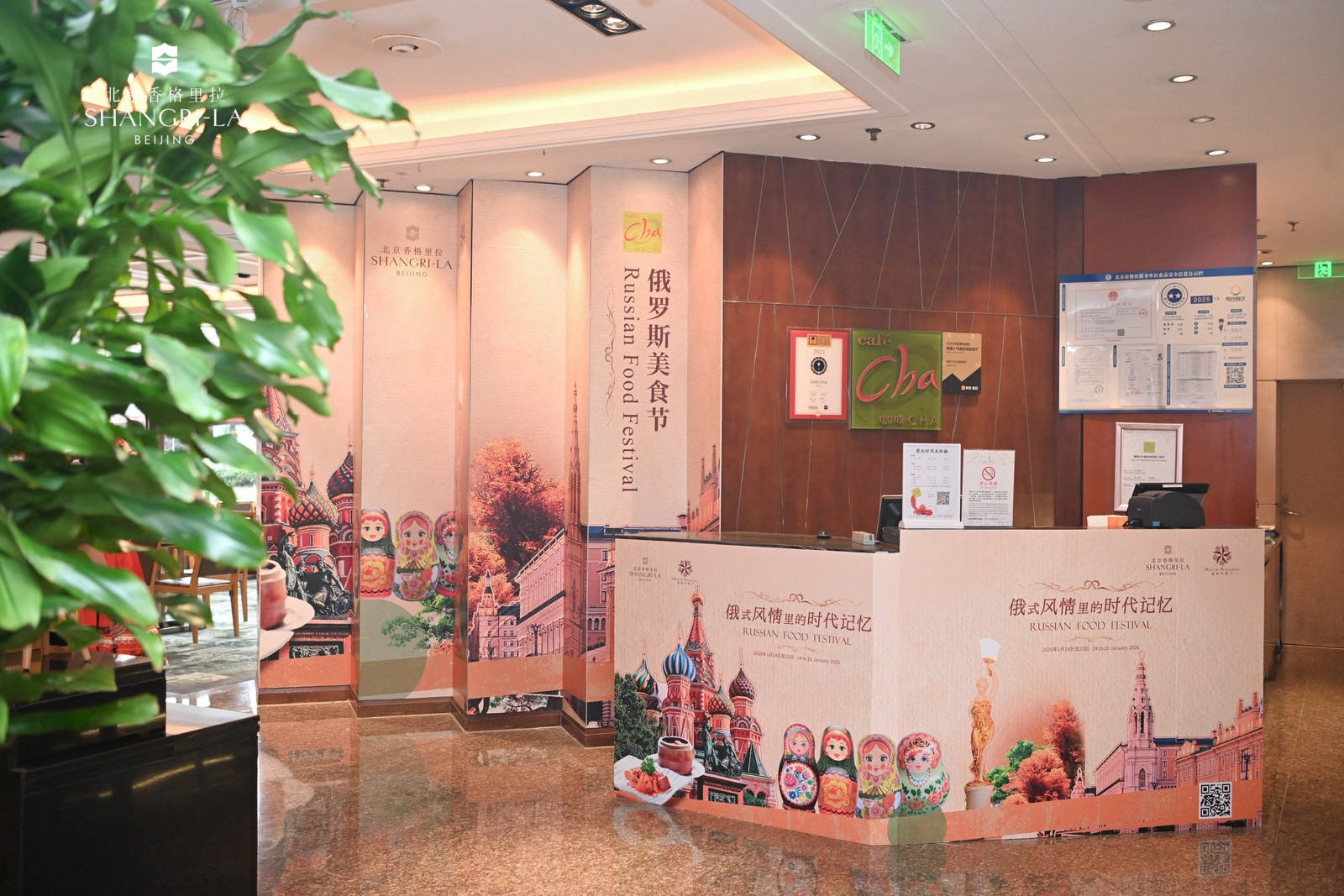北京香格里拉攜手“老莫”舉辦俄羅斯美食節(jié)