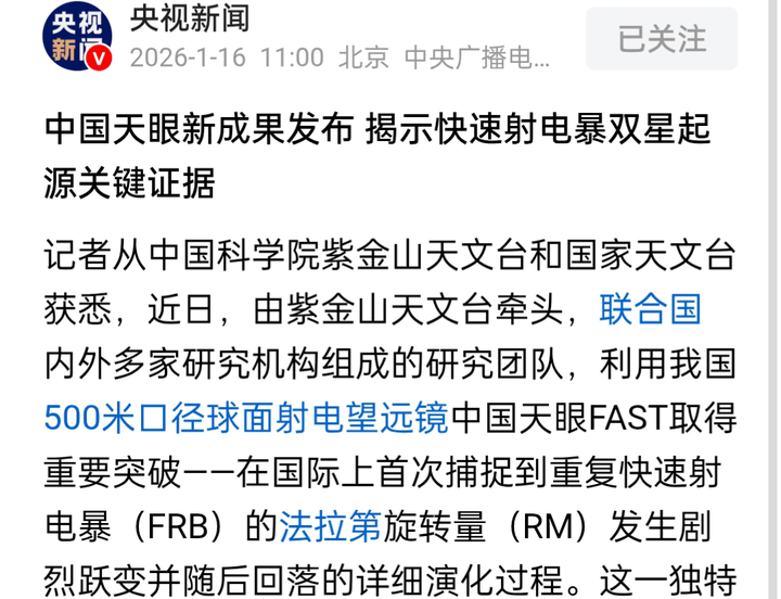 重大發(fā)現(xiàn)！中國天眼揭開“快速射電暴起源”之謎