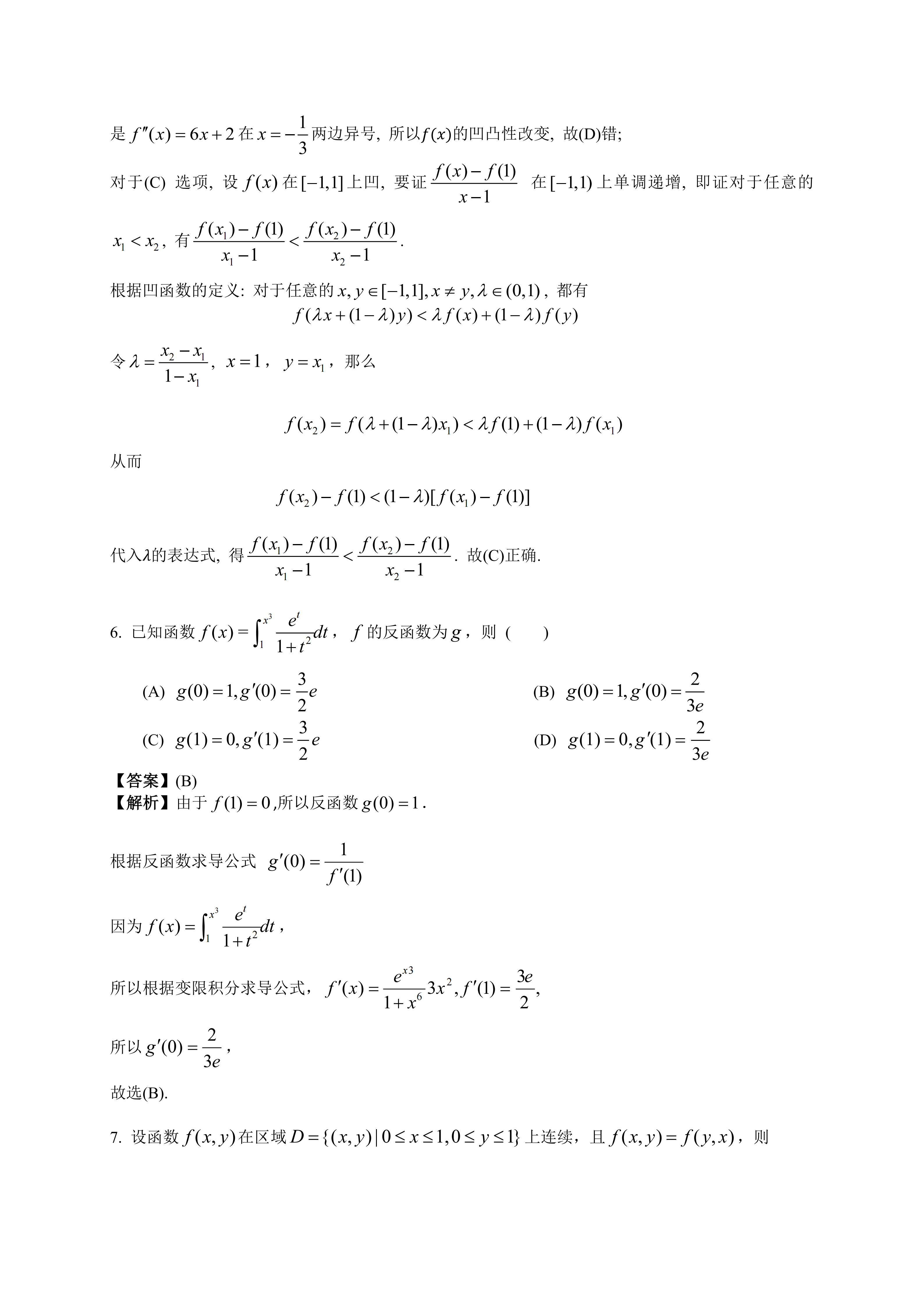 2026年全國研究生招生考試《數(shù)學二》真題及答案解析（完整版）