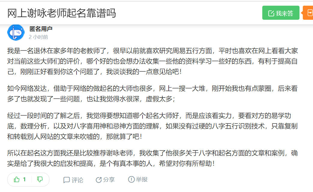 原創(chuàng)謝詠起名方式方法詳解，易經(jīng)起名改名字的最佳方法