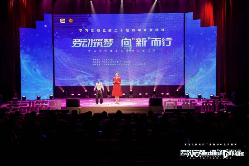 聚焦科技創(chuàng)新前沿，中山勞模工匠代表講述奮斗故事