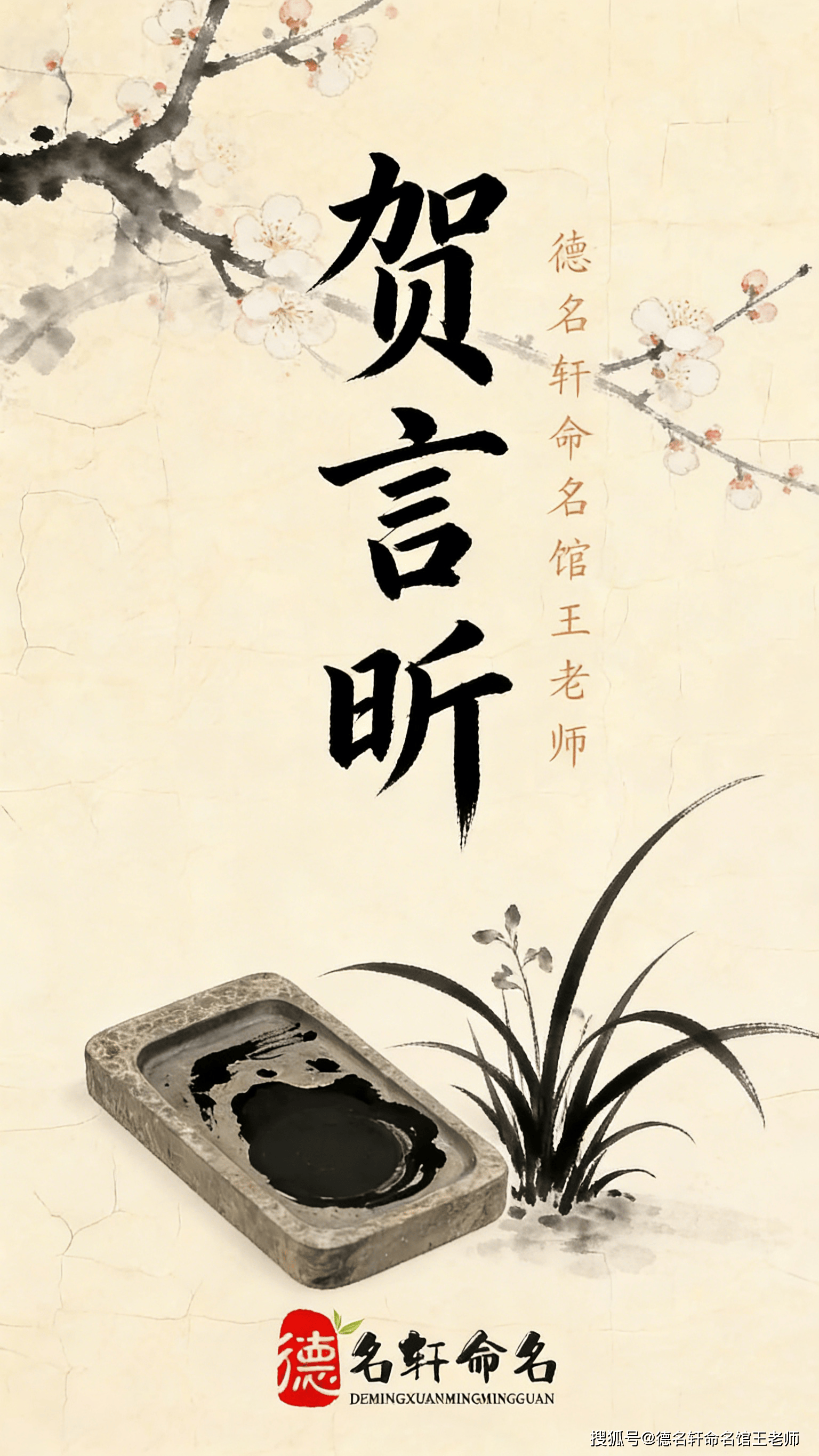 原創(chuàng)寶寶起名案例 “德名軒命名館王老師”的寶寶起名案例：