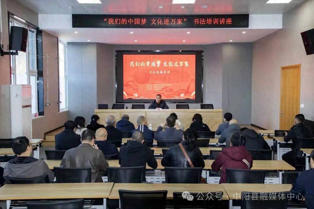 中陽(yáng)縣書(shū)法協(xié)會(huì)舉辦名家書(shū)法培訓(xùn)公益講座