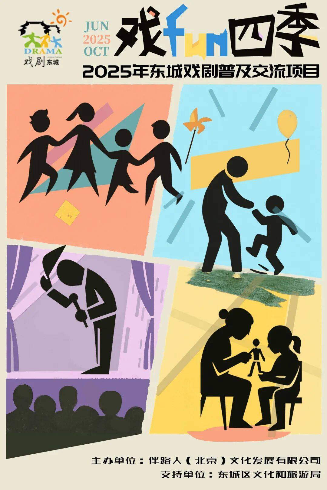 2025年東城區(qū)戲劇普及交流項目“劇匯生活”回顧 | 80場活動解鎖戲劇的N種打開方式