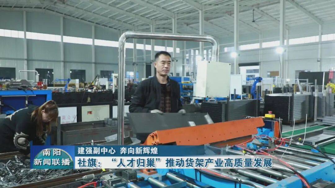 社旗：“人才歸巢”推動貨架產(chǎn)業(yè)高質(zhì)量發(fā)展