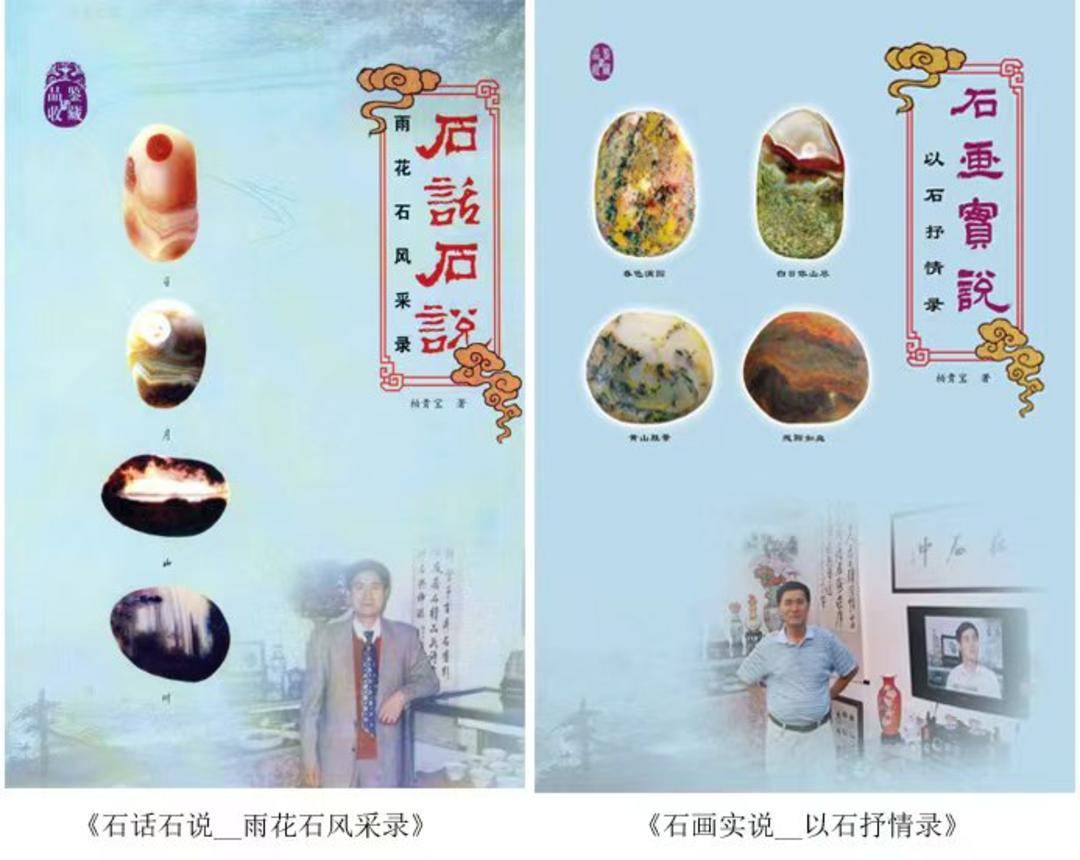 南京老人的雨花石收藏故事，《石話實(shí)說(shuō)·真情實(shí)感錄》出版