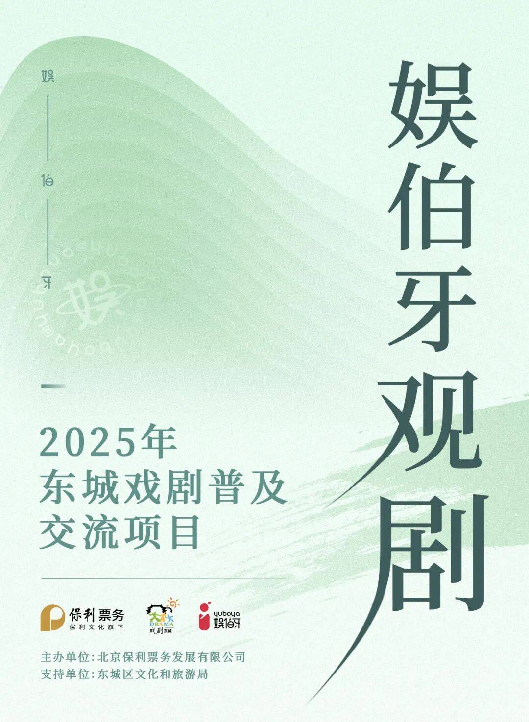 2025年東城區(qū)戲劇普及交流項目“劇匯生活”回顧 | 80場活動解鎖戲劇的N種打開方式