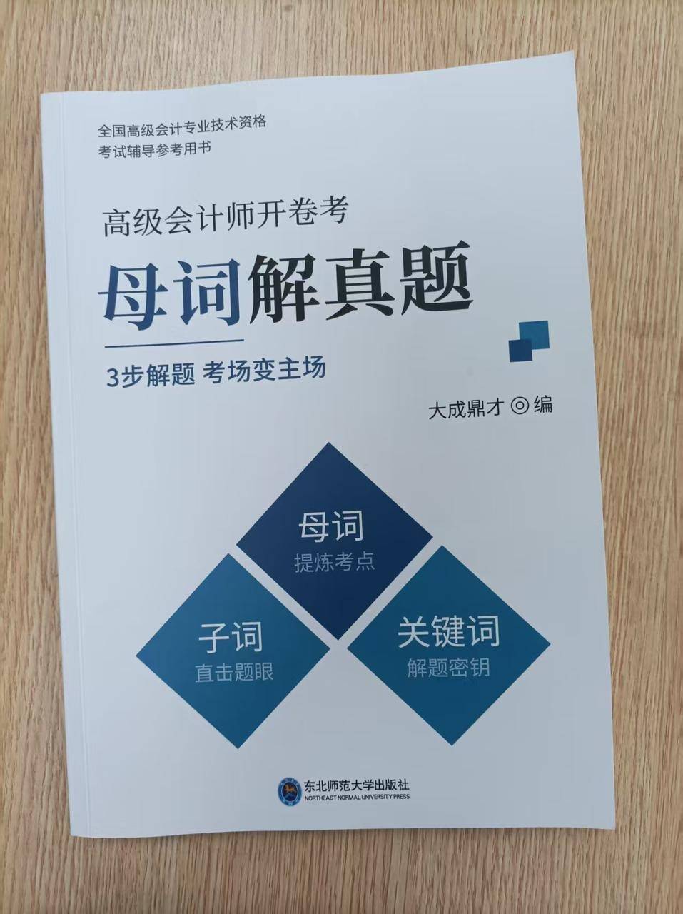 高級(jí)會(huì)計(jì)師論文評(píng)審要求_高級(jí)會(huì)計(jì)師備考