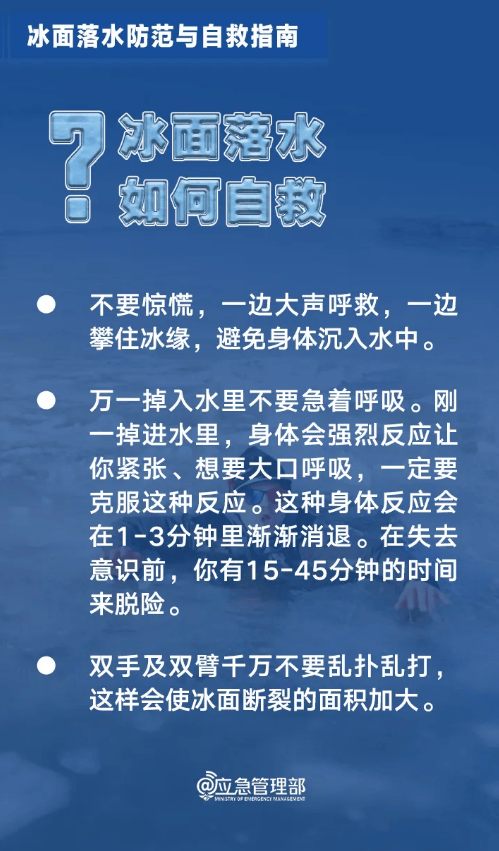 北方多地發(fā)生冰面破裂事故 自救指南快收藏