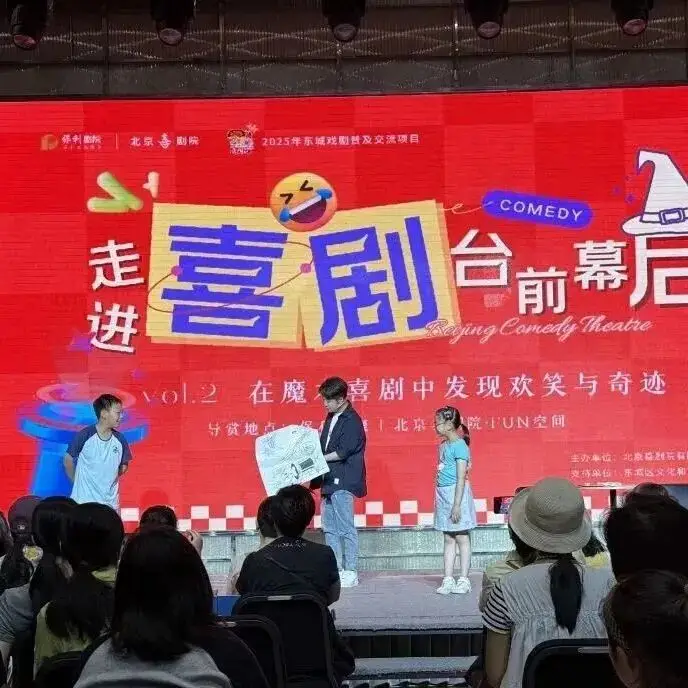 2025年東城區(qū)戲劇普及交流項目“劇匯生活”回顧 | 80場活動解鎖戲劇的N種打開方式