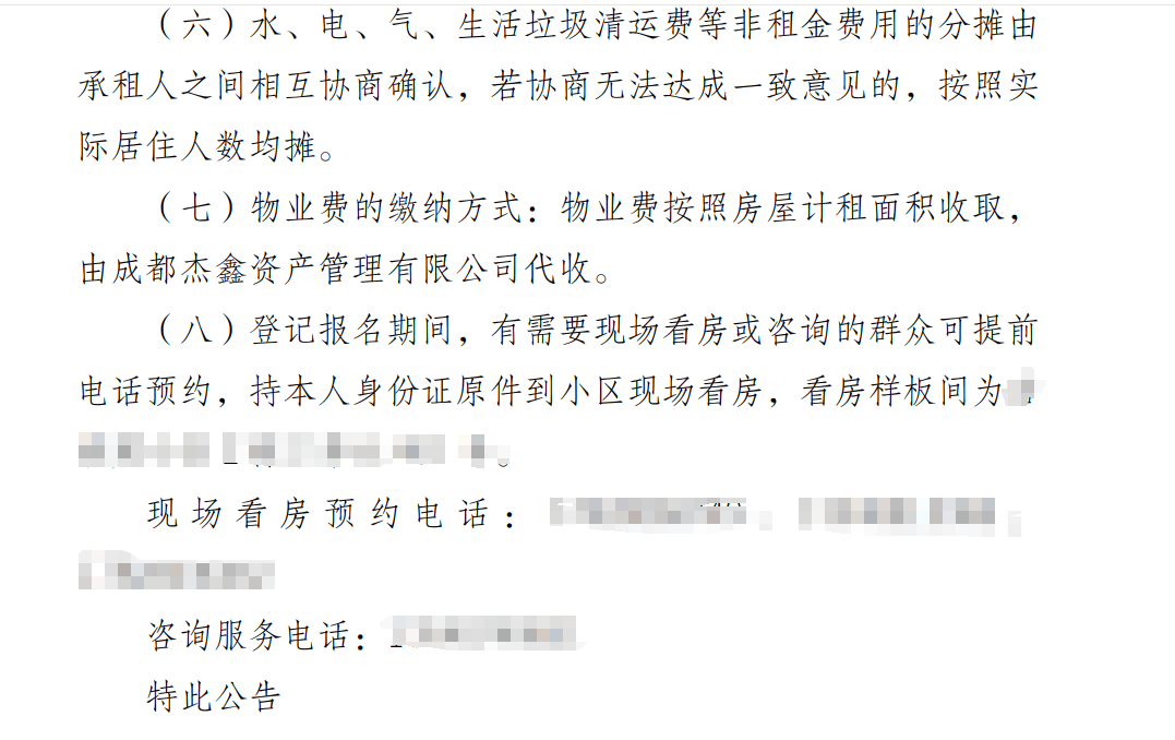 成都保租房動態(tài)配租房源如何查？方式來啦！