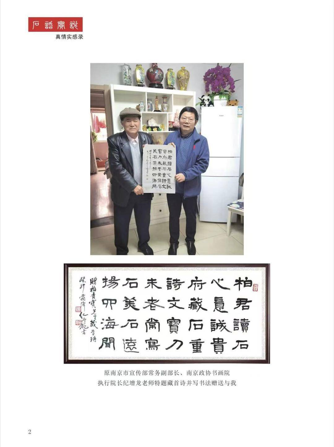 南京老人的雨花石收藏故事，《石話實(shí)說(shuō)·真情實(shí)感錄》出版