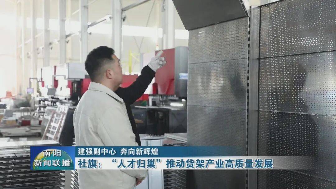 社旗：“人才歸巢”推動貨架產(chǎn)業(yè)高質(zhì)量發(fā)展