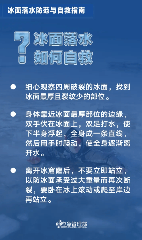北方多地發(fā)生冰面破裂事故 自救指南快收藏