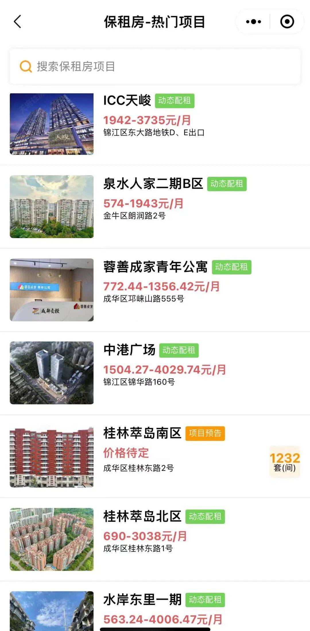 成都保租房動態(tài)配租房源如何查？方式來啦！