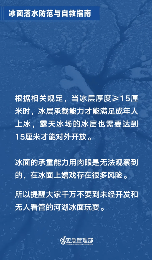 北方多地發(fā)生冰面破裂事故 自救指南快收藏