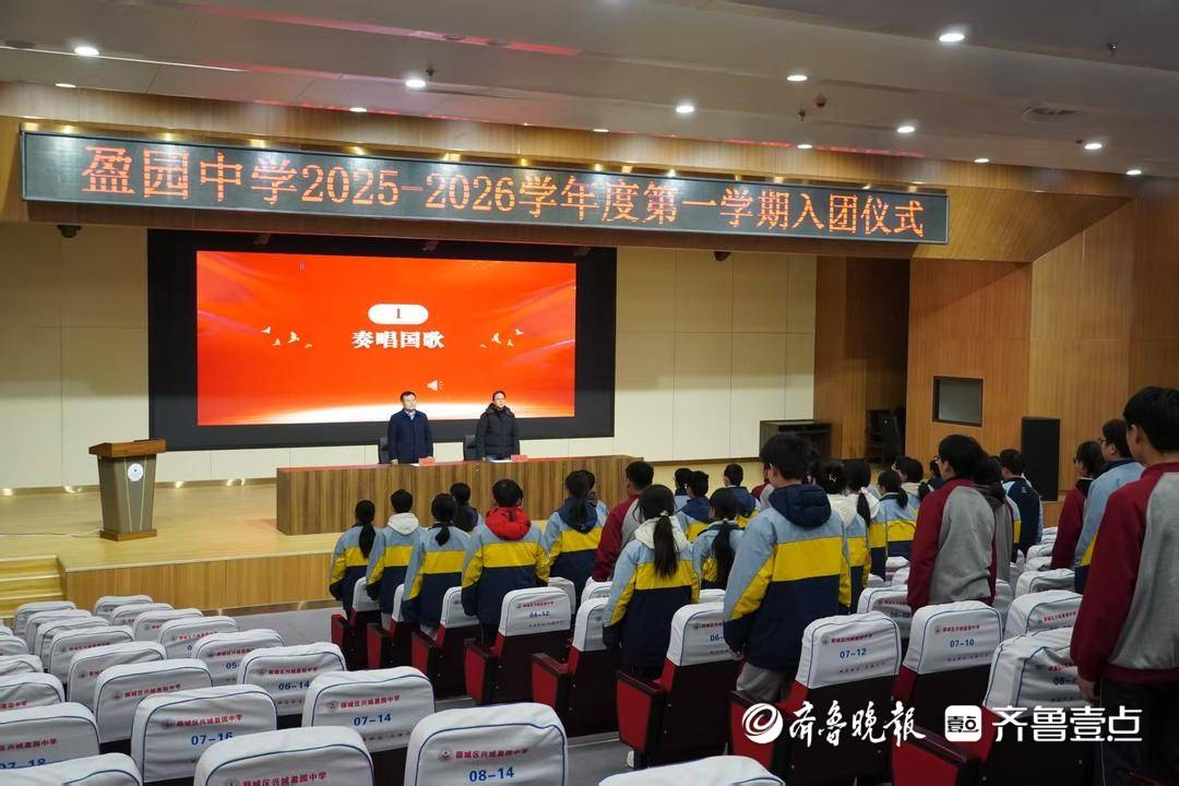 棗莊盈園中學(xué)舉行新團(tuán)員入團(tuán)儀式