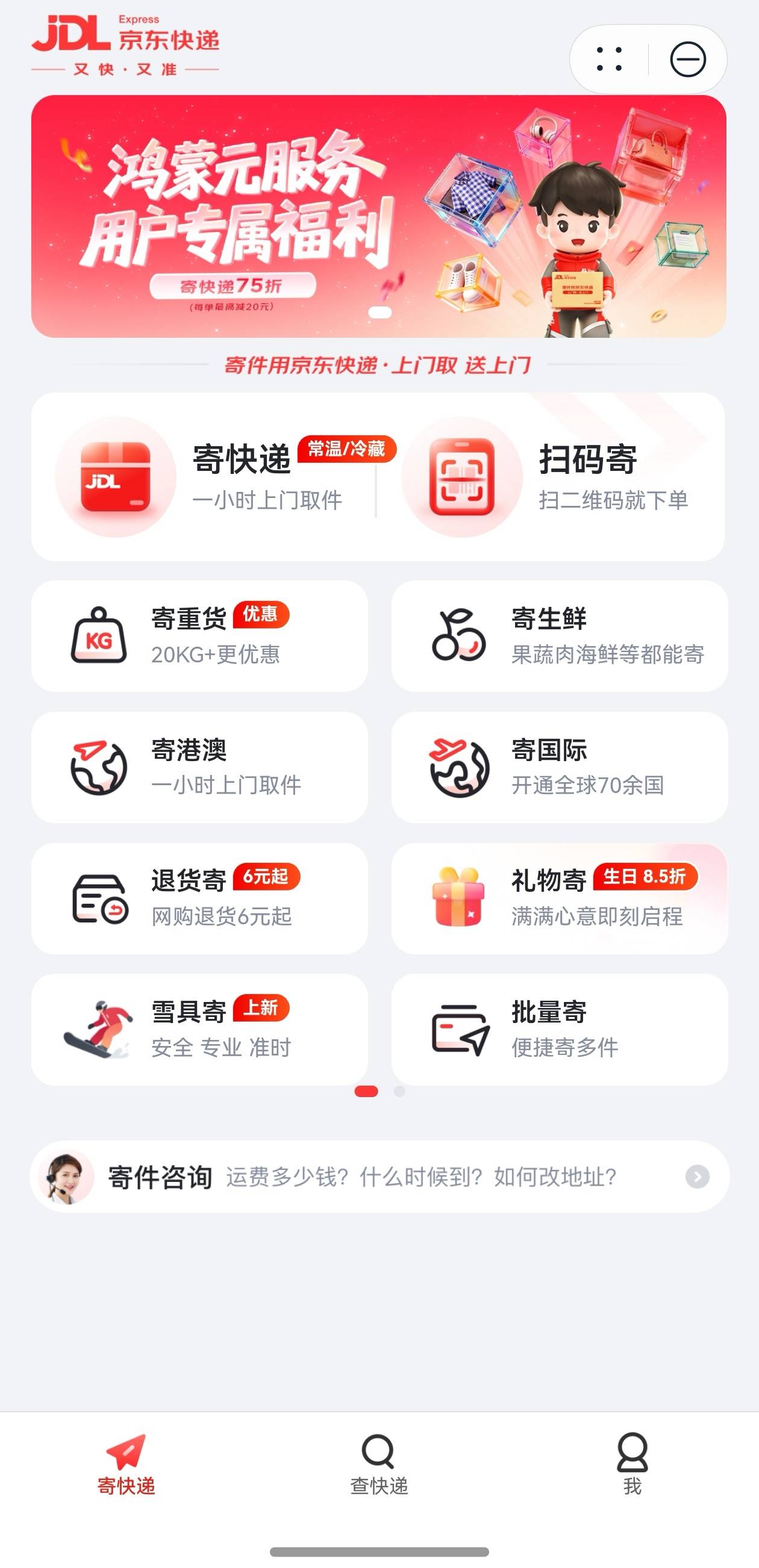 鴻蒙獨家快遞服務體驗！京東快遞接入鴻蒙元服務，收發(fā)快遞更便捷