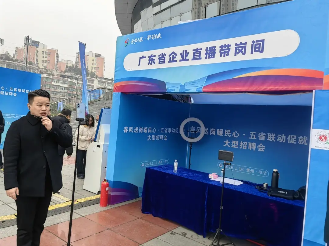 五省聯(lián)動(dòng)招聘會(huì)亮點(diǎn)頻現(xiàn) 智慧服務(wù)點(diǎn)亮就業(yè)路