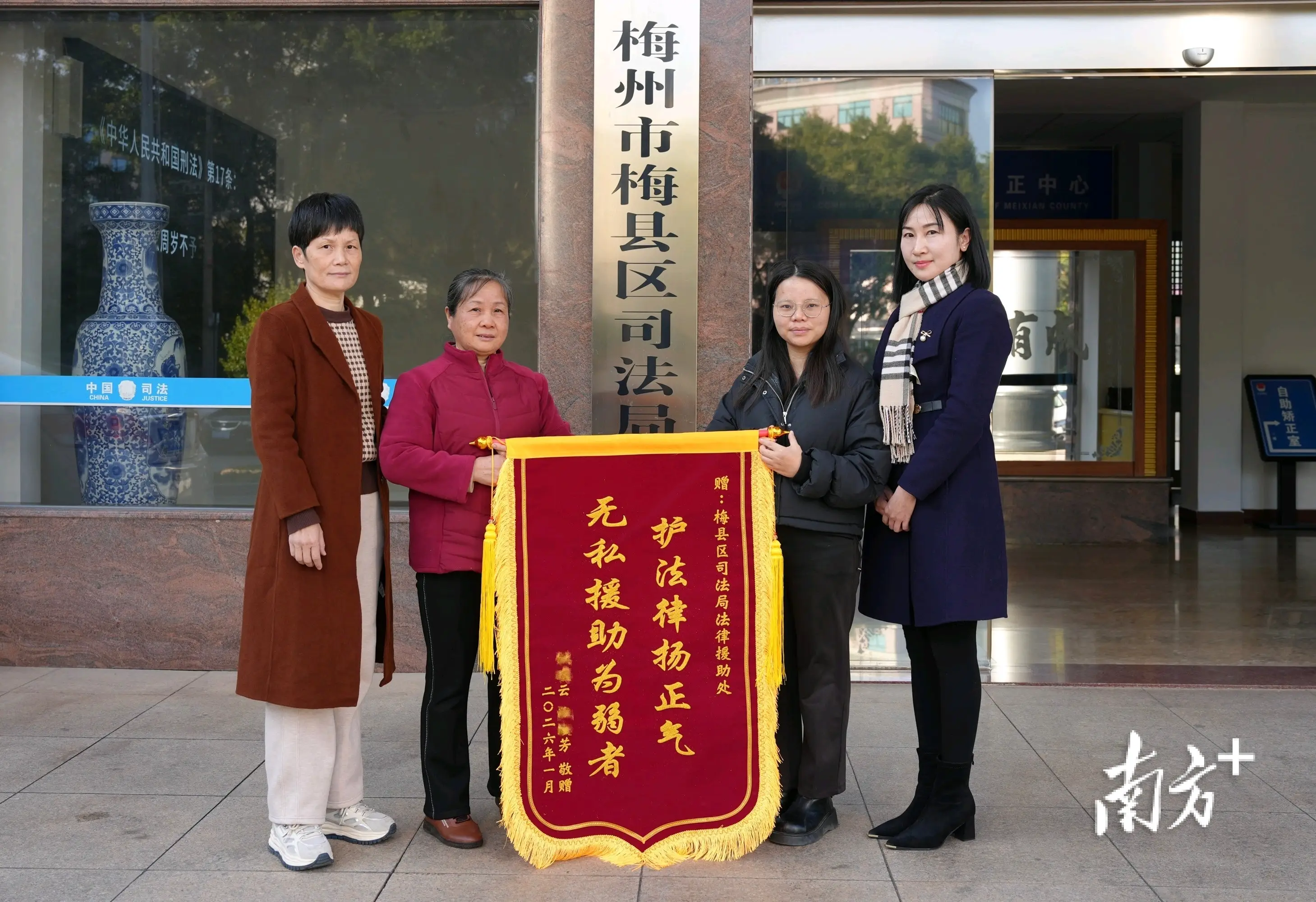 梅縣區(qū)司法局法律援助處為群眾化解家庭矛盾獲贈錦旗