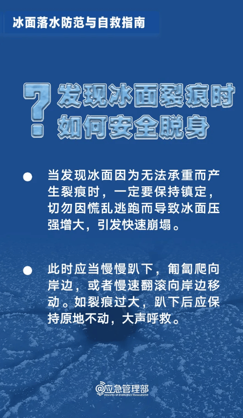 北方多地發(fā)生冰面破裂事故 自救指南快收藏