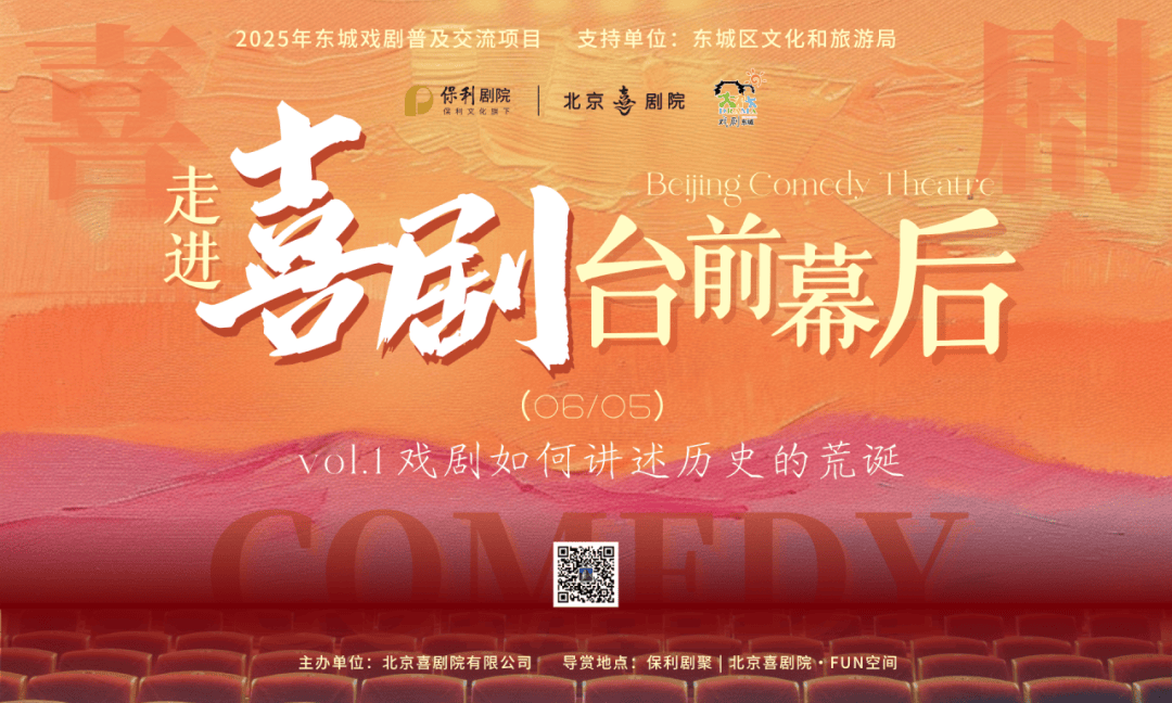 2025年東城區(qū)戲劇普及交流項目“劇匯生活”回顧 | 80場活動解鎖戲劇的N種打開方式